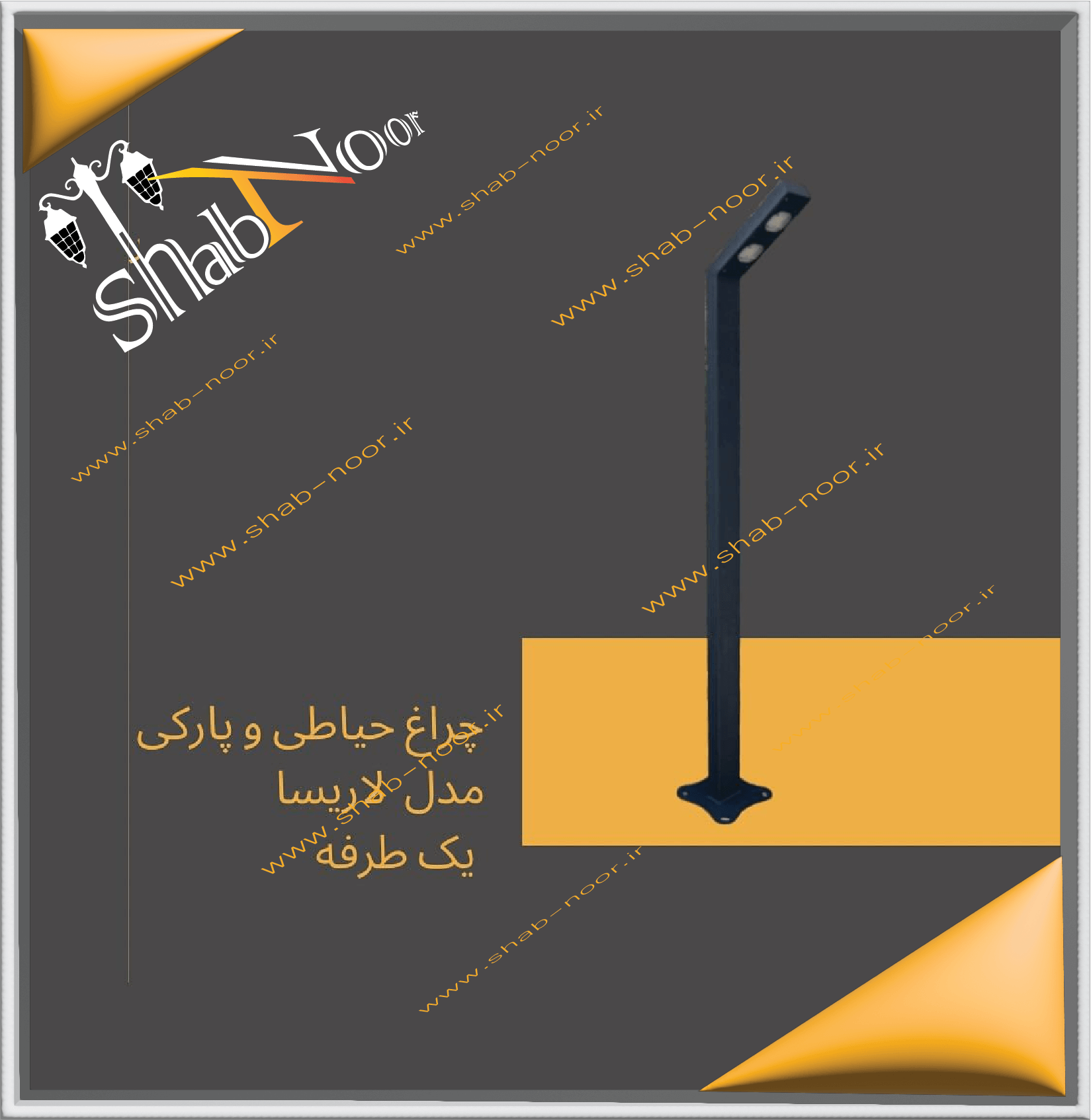 چراغ حیاطی مدل لاریسا سه لامپ